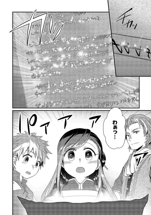 Honzuki no Gekokujou Part 1 Chapter 14 30ページ