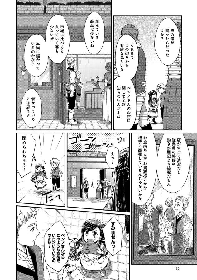 Honzuki no Gekokujou Part 1 Chapter 14 4ページ