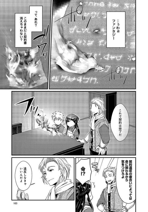 Honzuki no Gekokujou Part 1 Chapter 14 31ページ