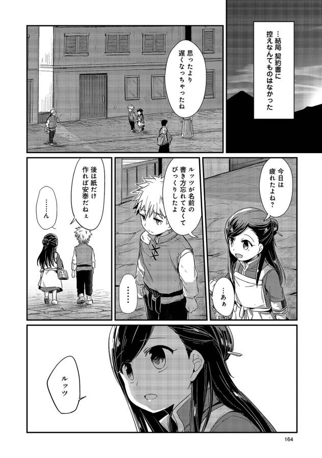 Honzuki no Gekokujou Part 1 Chapter 14 32ページ