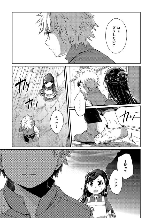 Honzuki no Gekokujou Part 1 Chapter 14 33ページ