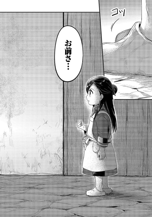 Honzuki no Gekokujou Part 1 Chapter 14 34ページ