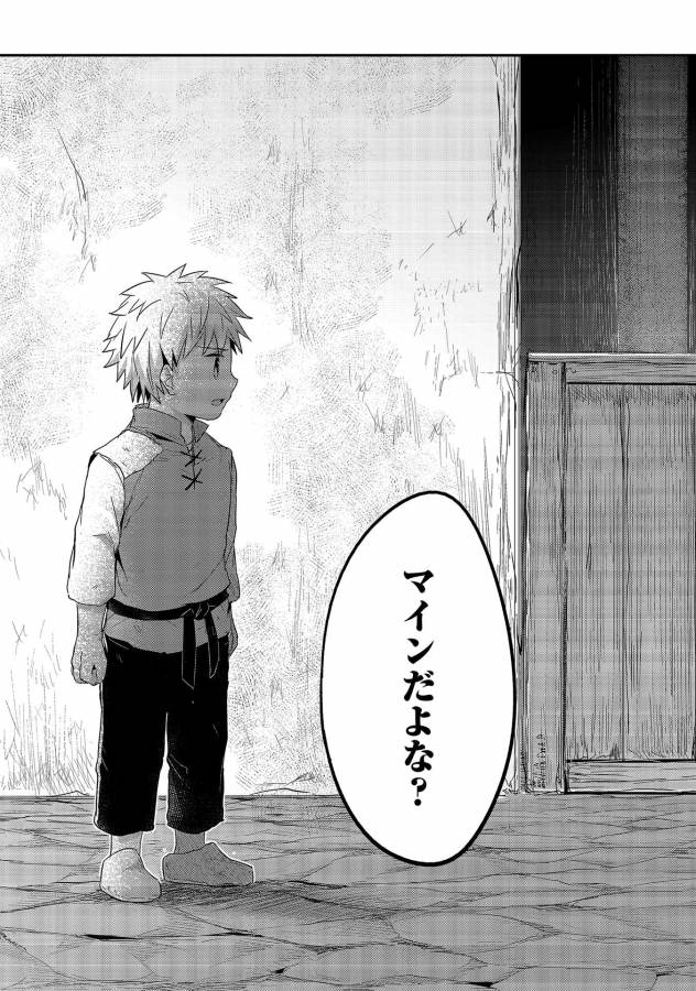 Honzuki no Gekokujou Part 1 Chapter 14 35ページ