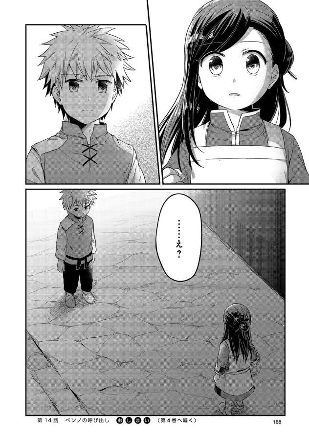Honzuki no Gekokujou Part 1 Chapter 14 36ページ
