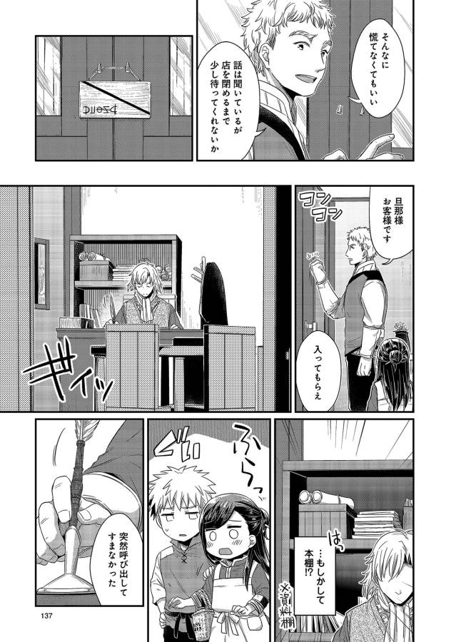 Honzuki no Gekokujou Part 1 Chapter 14 5ページ