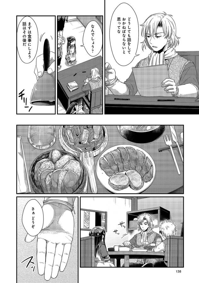 Honzuki no Gekokujou Part 1 Chapter 14 6ページ