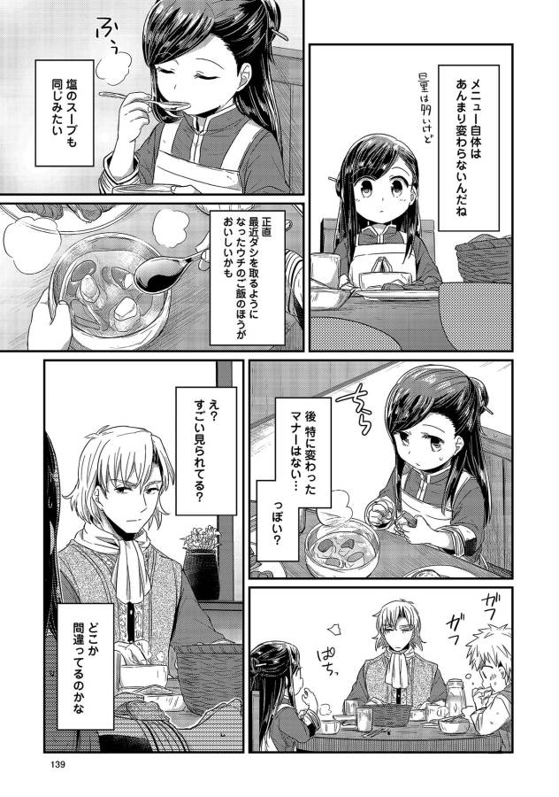 Honzuki no Gekokujou Part 1 Chapter 14 7ページ