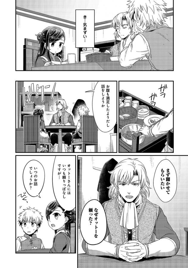 Honzuki no Gekokujou Part 1 Chapter 14 8ページ