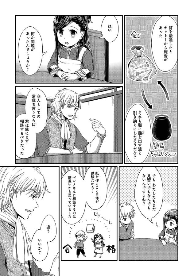 Honzuki no Gekokujou Part 1 Chapter 14 9ページ