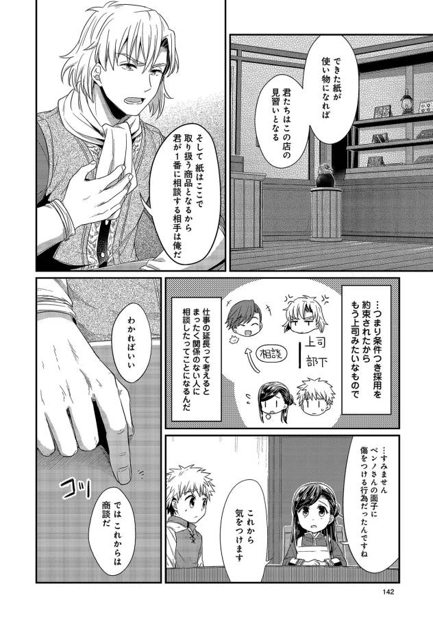 Honzuki no Gekokujou Part 1 Chapter 14 10ページ