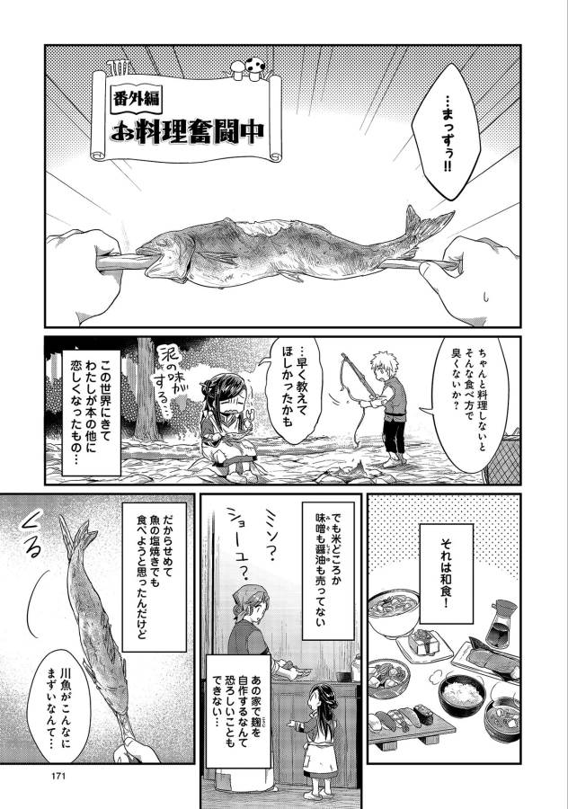 Honzuki no Gekokujou Part 1 Chapter 14.5 1ページ