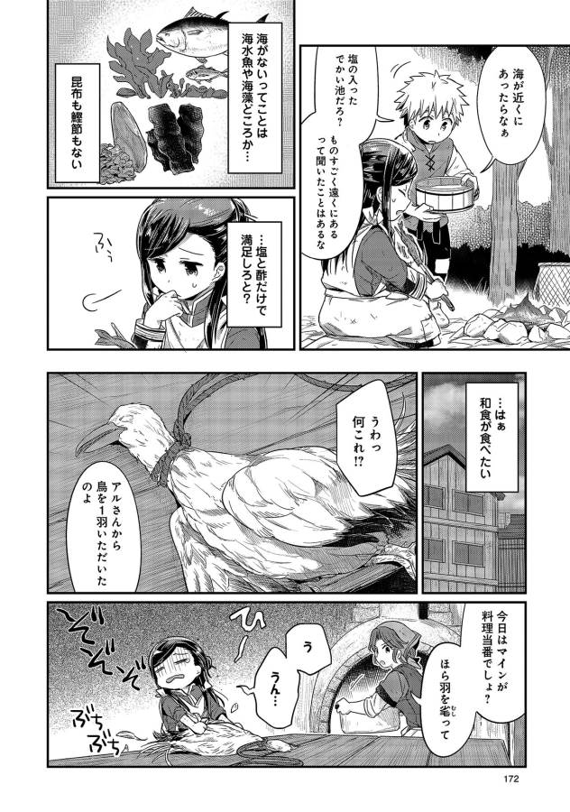 Honzuki no Gekokujou Part 1 Chapter 14.5 2ページ
