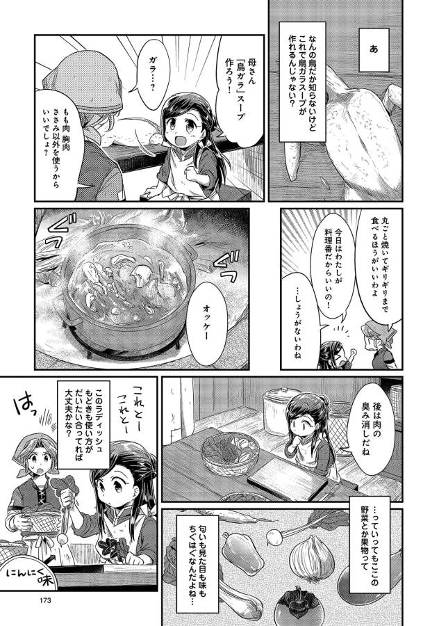 Honzuki no Gekokujou Part 1 Chapter 14.5 3ページ