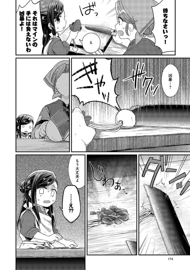 Honzuki no Gekokujou Part 1 Chapter 14.5 4ページ
