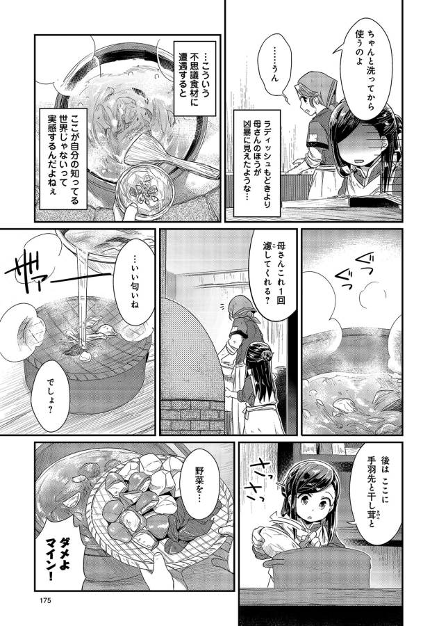 Honzuki no Gekokujou Part 1 Chapter 14.5 5ページ