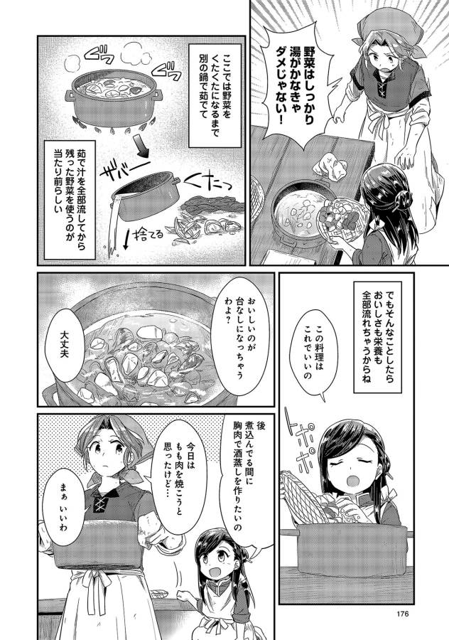Honzuki no Gekokujou Part 1 Chapter 14.5 6ページ