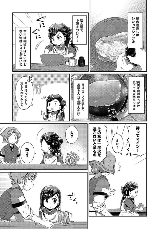 Honzuki no Gekokujou Part 1 Chapter 14.5 7ページ