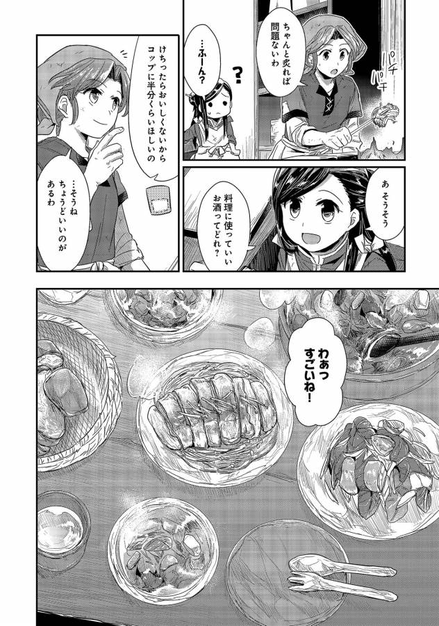 Honzuki no Gekokujou Part 1 Chapter 14.5 8ページ