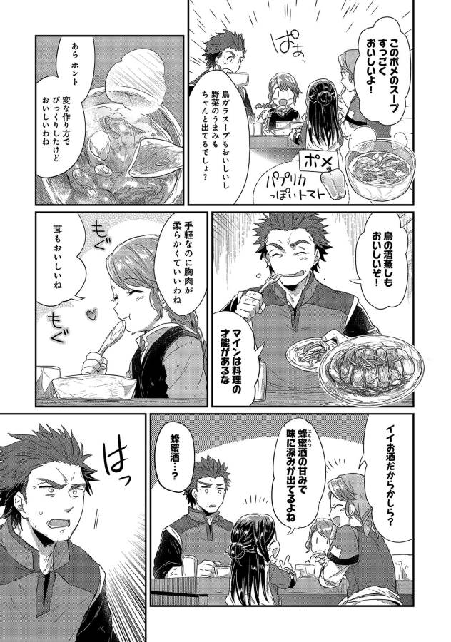 Honzuki no Gekokujou Part 1 Chapter 14.5 9ページ