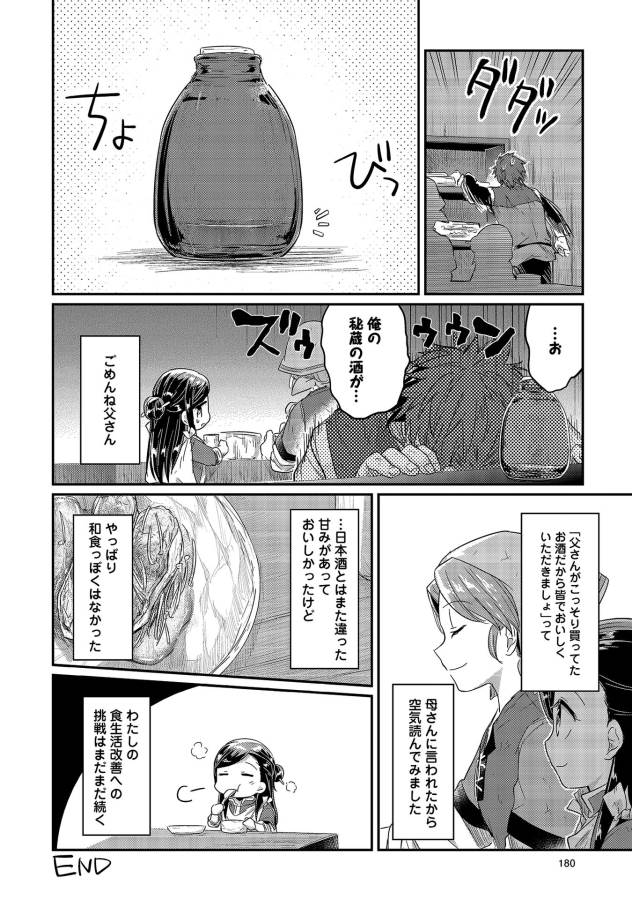 Honzuki no Gekokujou Part 1 Chapter 14.5 10ページ