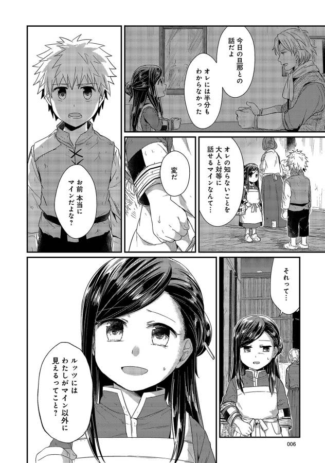 Honzuki no Gekokujou Part 1 Chapter 15 2ページ