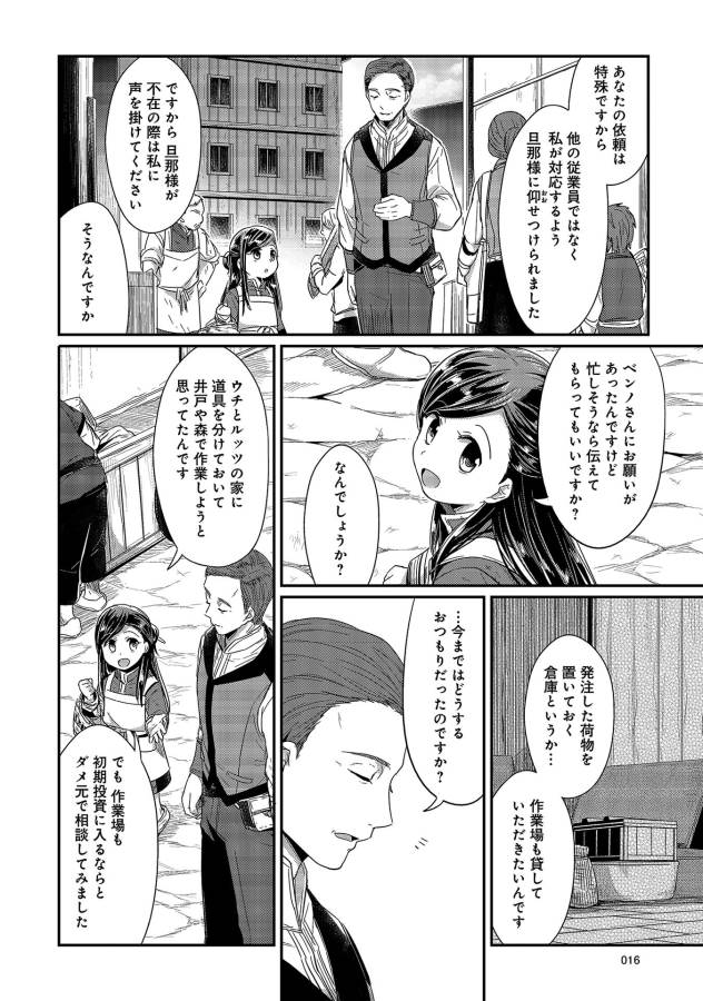 Honzuki no Gekokujou Part 1 Chapter 15 12ページ