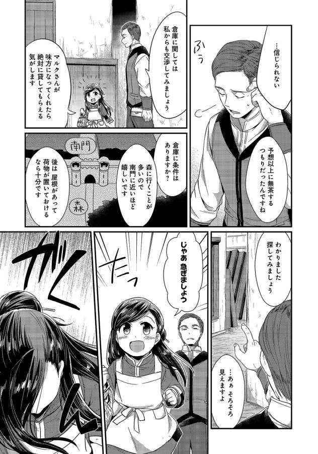 Honzuki no Gekokujou Part 1 Chapter 15 13ページ
