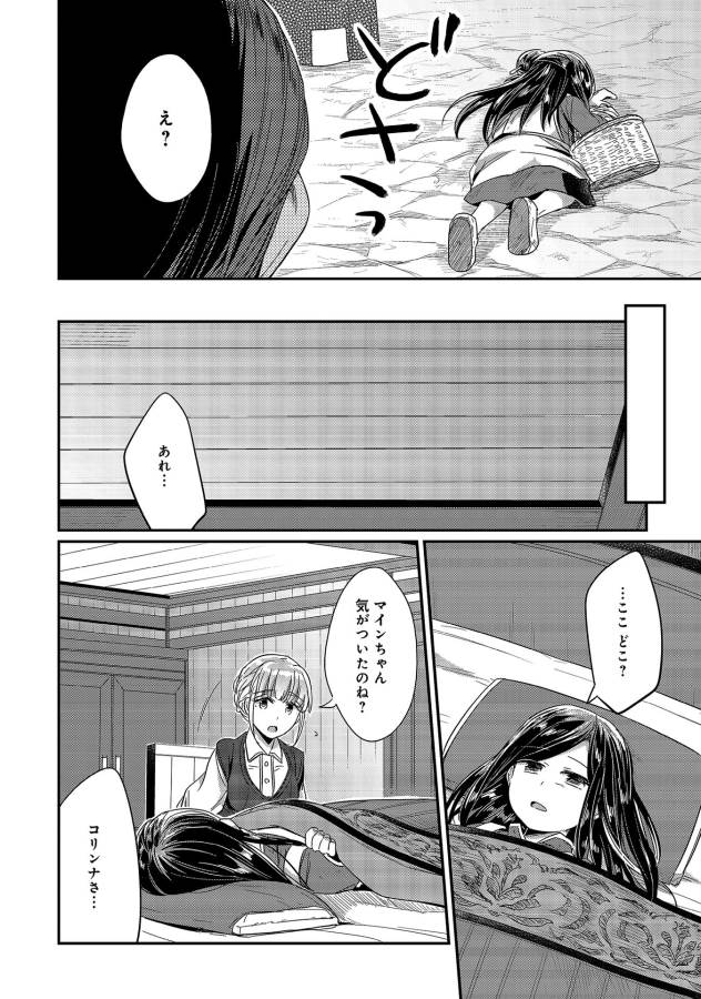 Honzuki no Gekokujou Part 1 Chapter 15 14ページ
