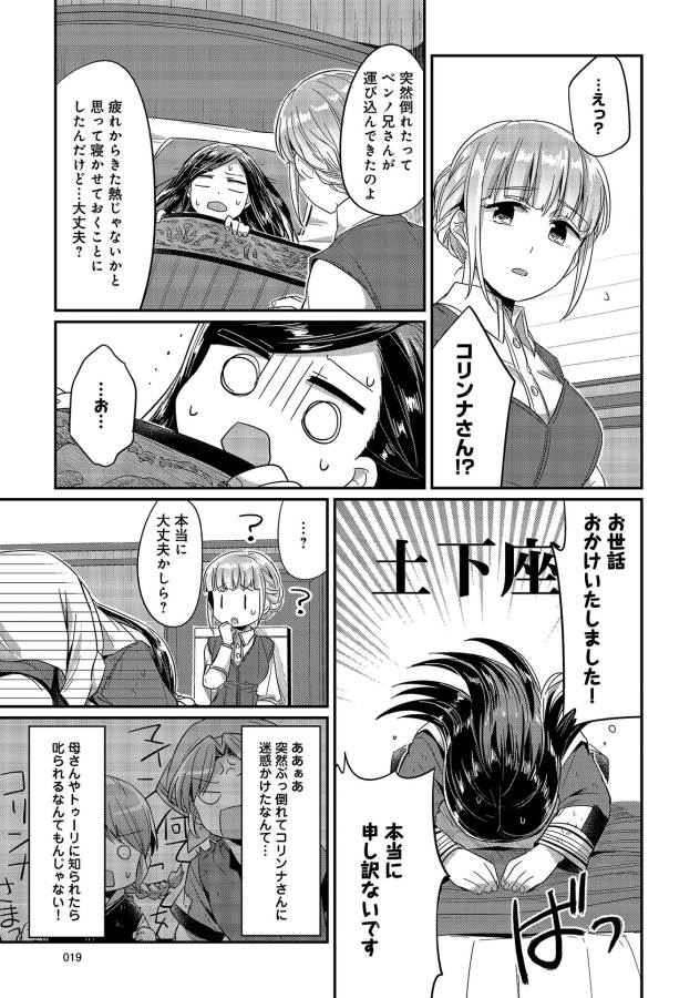 Honzuki no Gekokujou Part 1 Chapter 15 15ページ