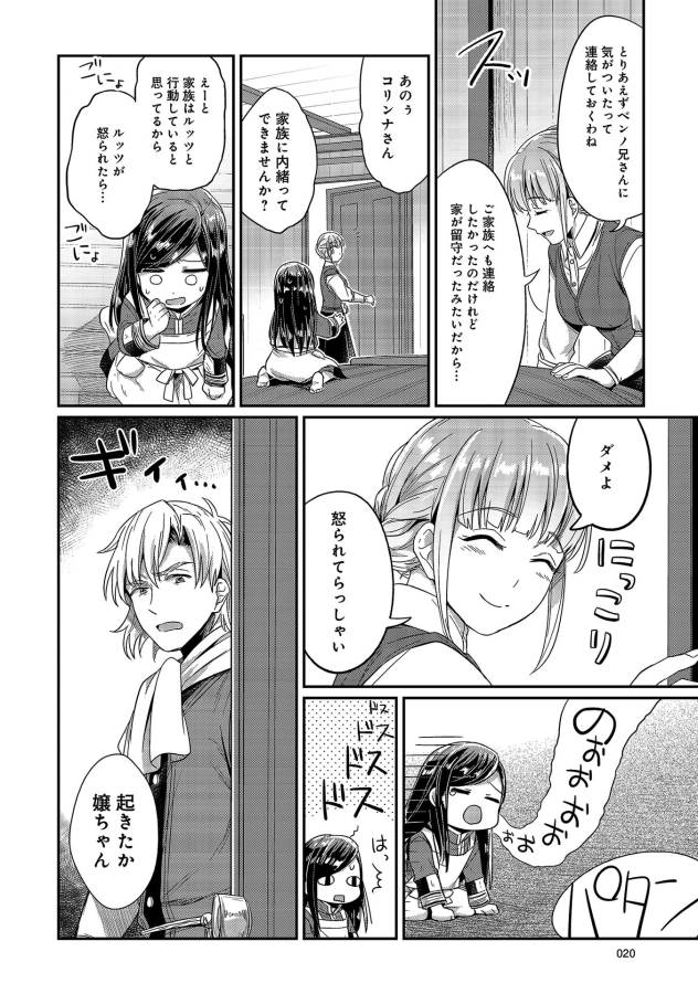 Honzuki no Gekokujou Part 1 Chapter 15 16ページ