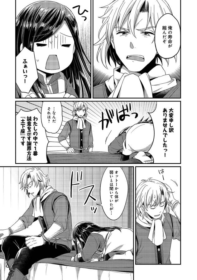Honzuki no Gekokujou Part 1 Chapter 15 17ページ