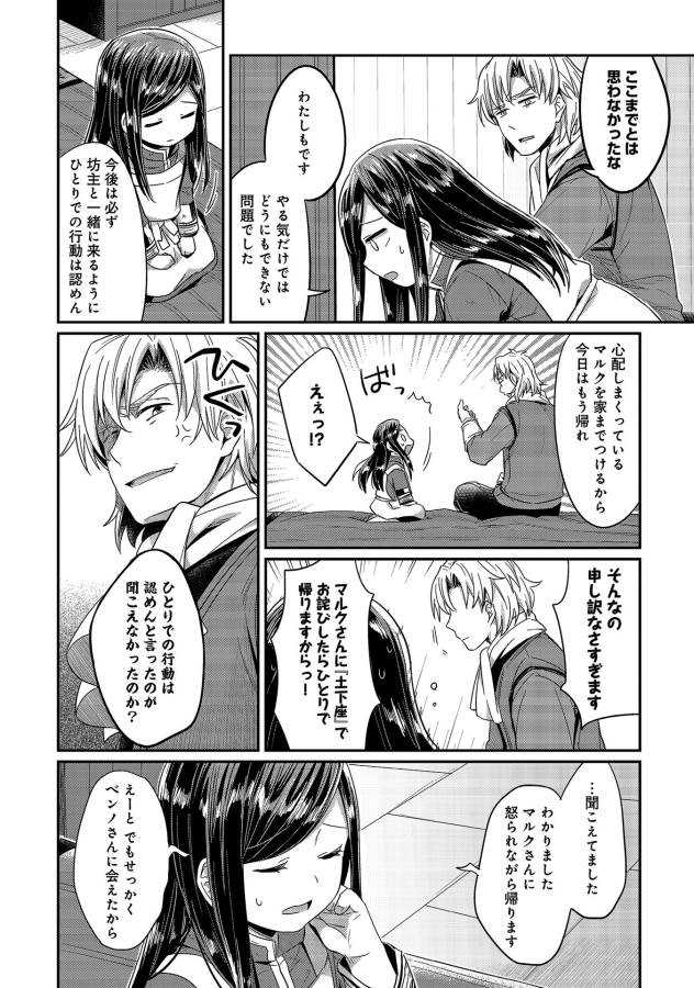 Honzuki no Gekokujou Part 1 Chapter 15 18ページ