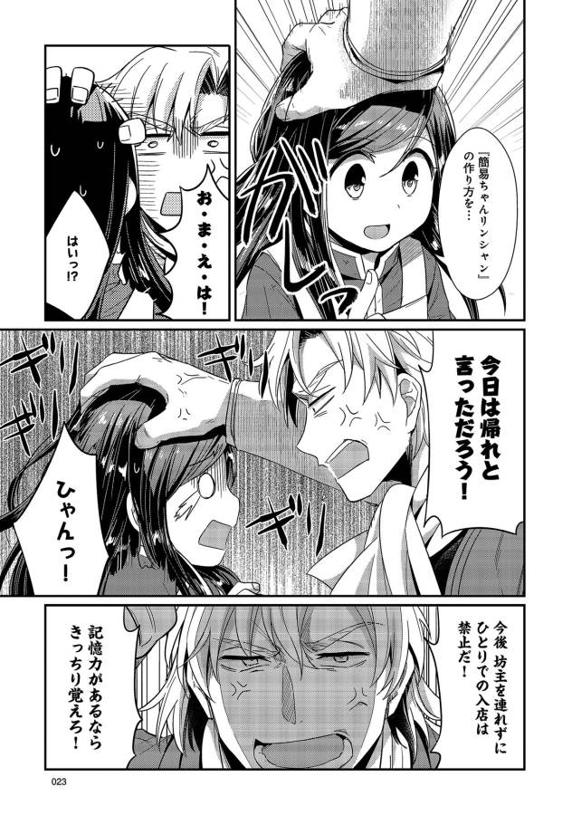 Honzuki no Gekokujou Part 1 Chapter 15 19ページ