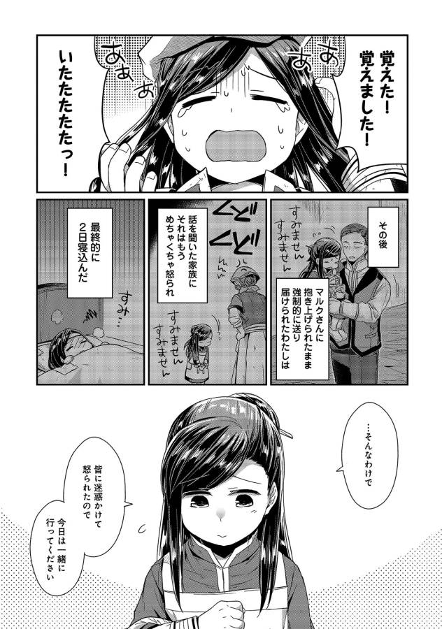 Honzuki no Gekokujou Part 1 Chapter 15 20ページ