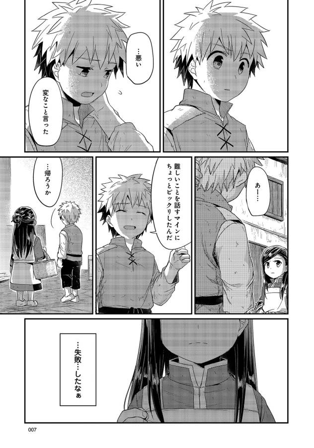 Honzuki no Gekokujou Part 1 Chapter 15 3ページ