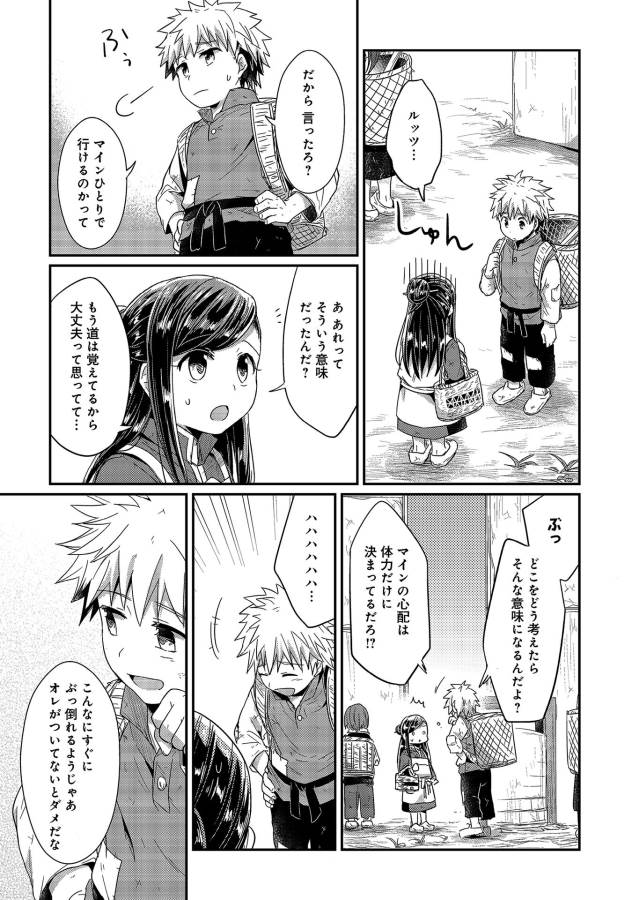 Honzuki no Gekokujou Part 1 Chapter 15 21ページ