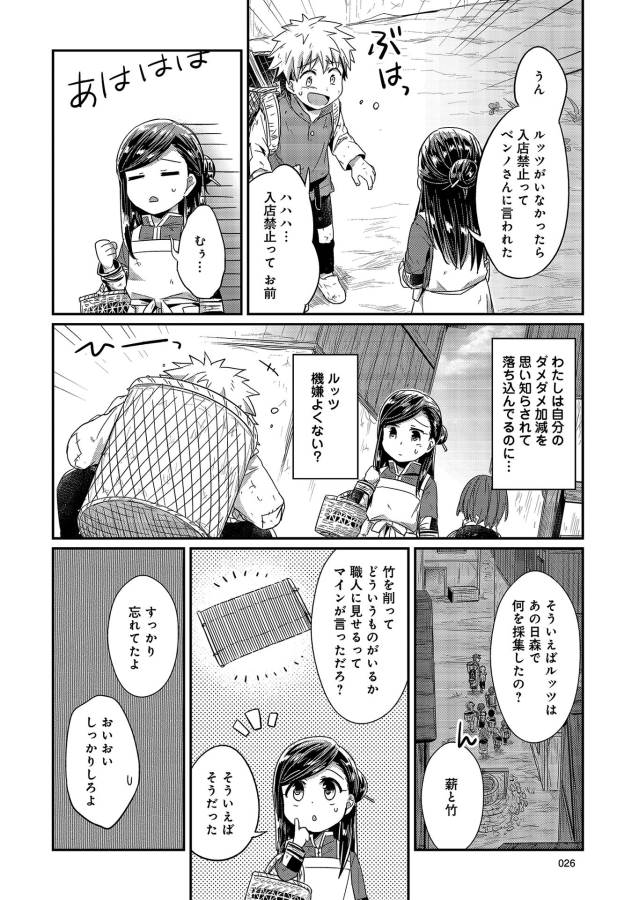 Honzuki no Gekokujou Part 1 Chapter 15 22ページ