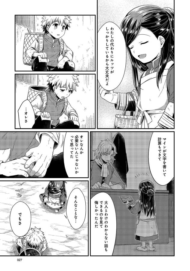 Honzuki no Gekokujou Part 1 Chapter 15 23ページ