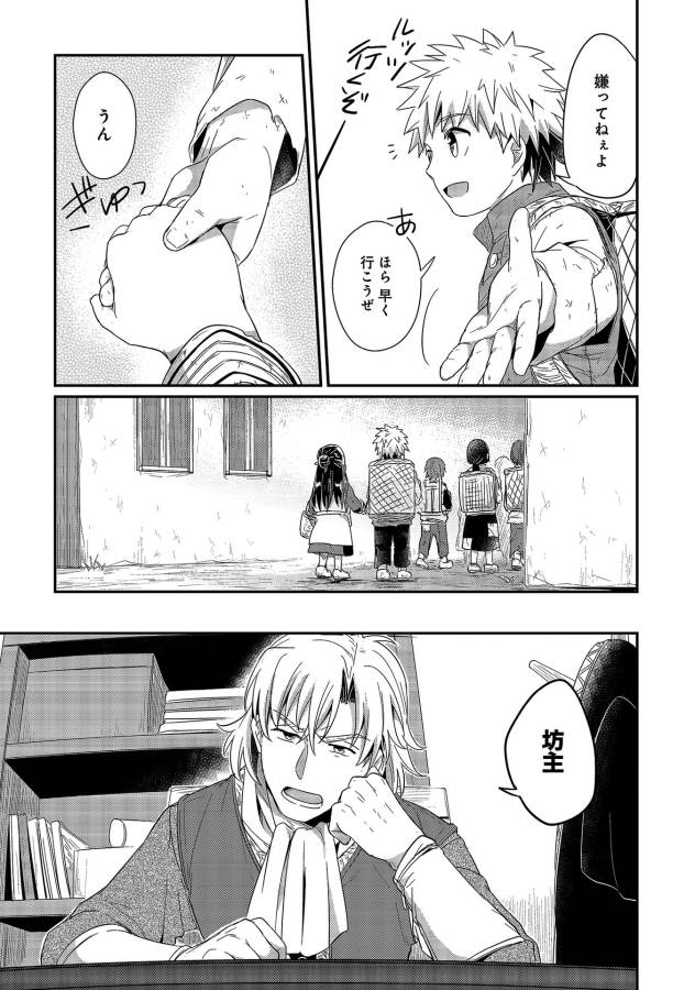 Honzuki no Gekokujou Part 1 Chapter 15 25ページ
