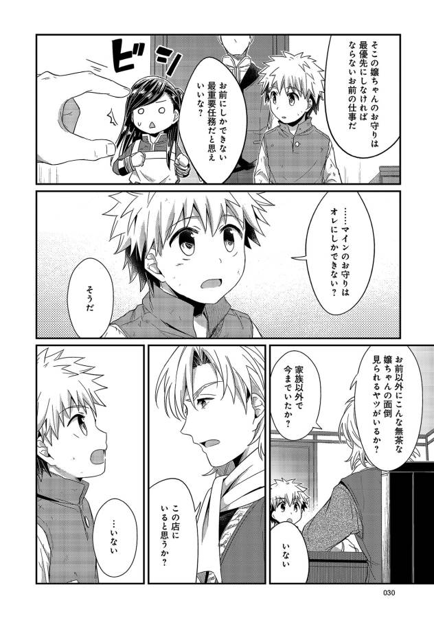 Honzuki no Gekokujou Part 1 Chapter 15 26ページ