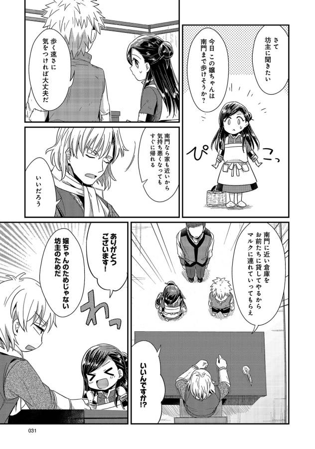 Honzuki no Gekokujou Part 1 Chapter 15 27ページ