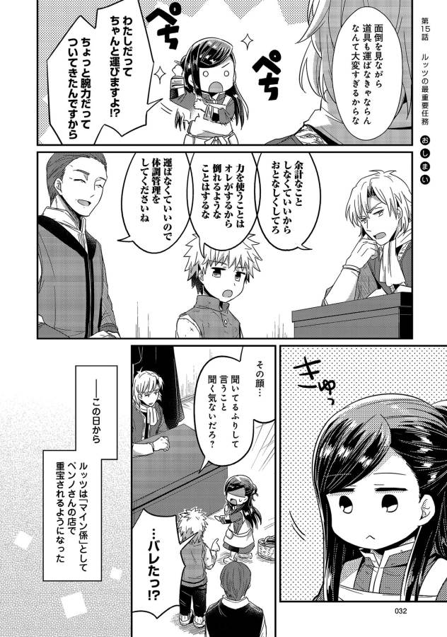 Honzuki no Gekokujou Part 1 Chapter 15 28ページ
