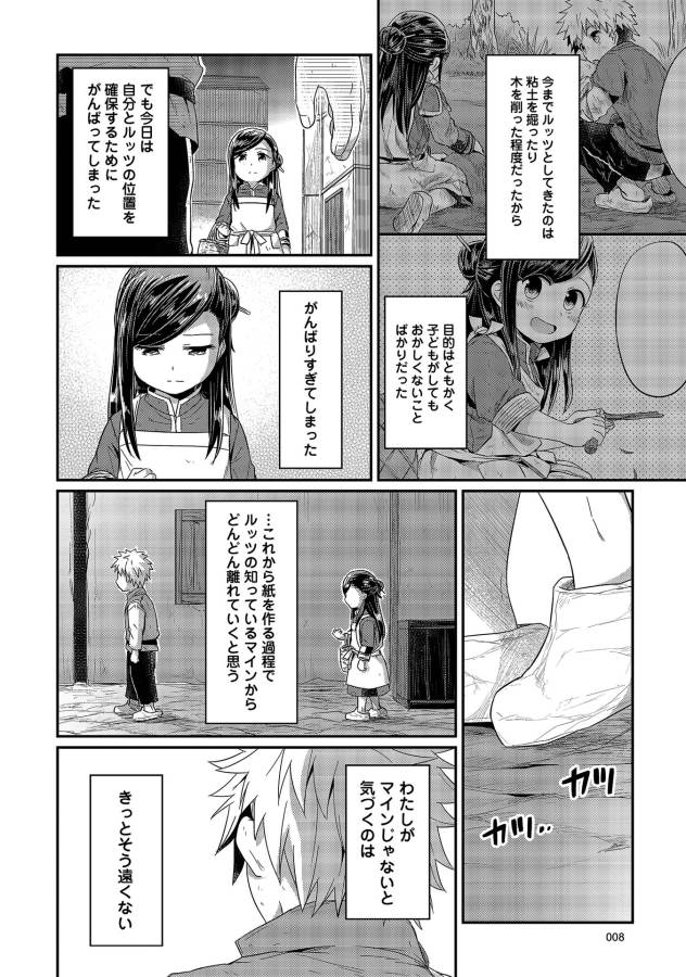 Honzuki no Gekokujou Part 1 Chapter 15 4ページ
