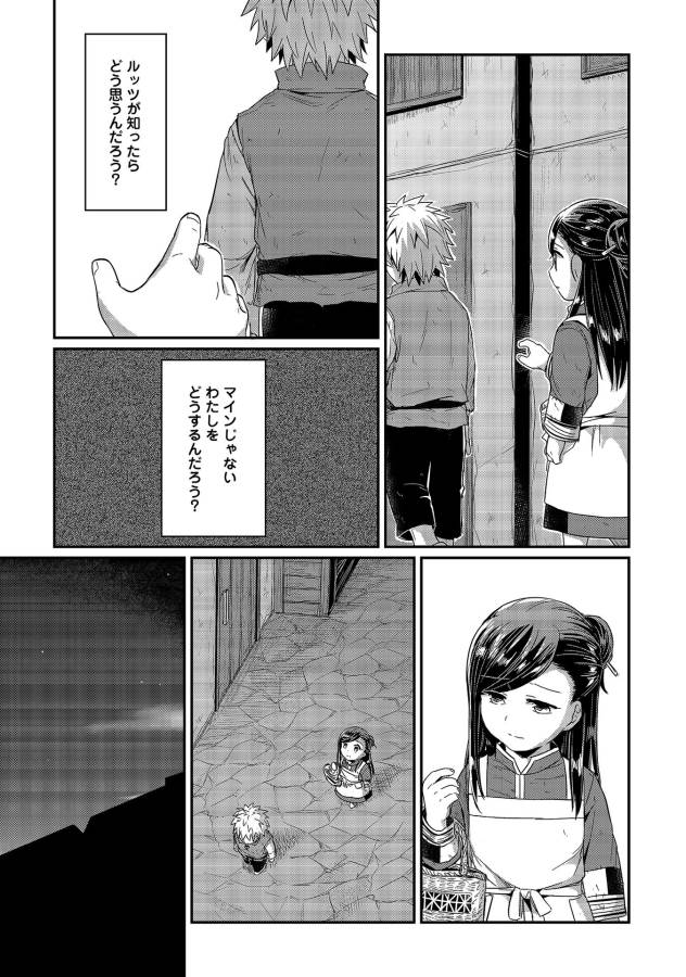 Honzuki no Gekokujou Part 1 Chapter 15 5ページ