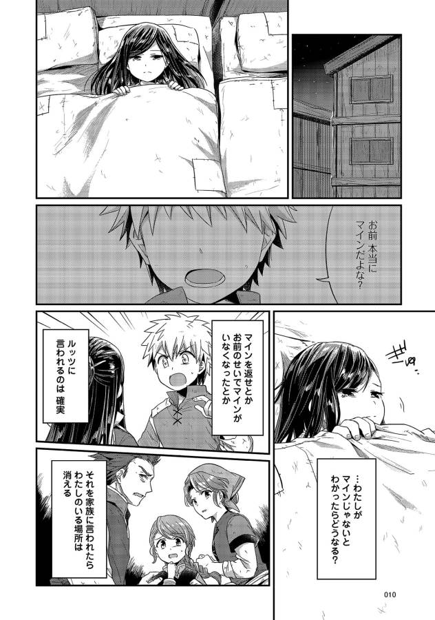 Honzuki no Gekokujou Part 1 Chapter 15 6ページ
