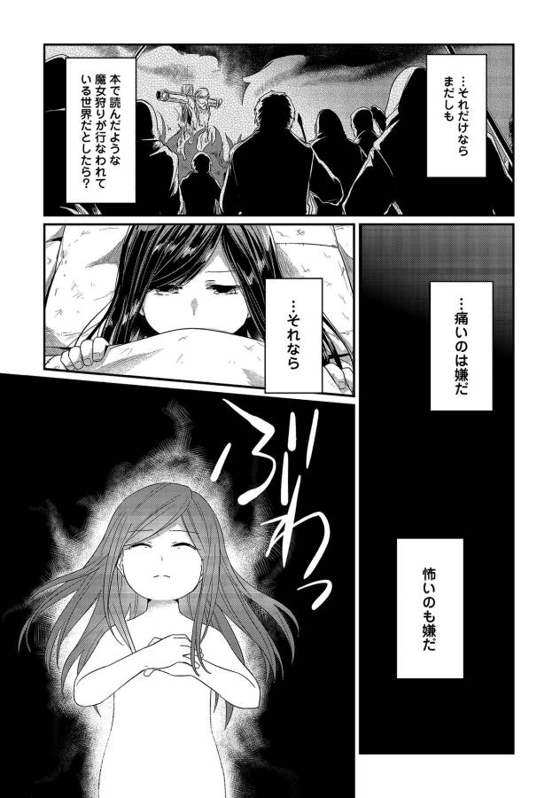 Honzuki no Gekokujou Part 1 Chapter 15 7ページ