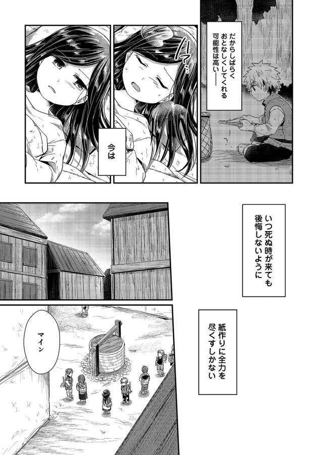 Honzuki no Gekokujou Part 1 Chapter 15 9ページ