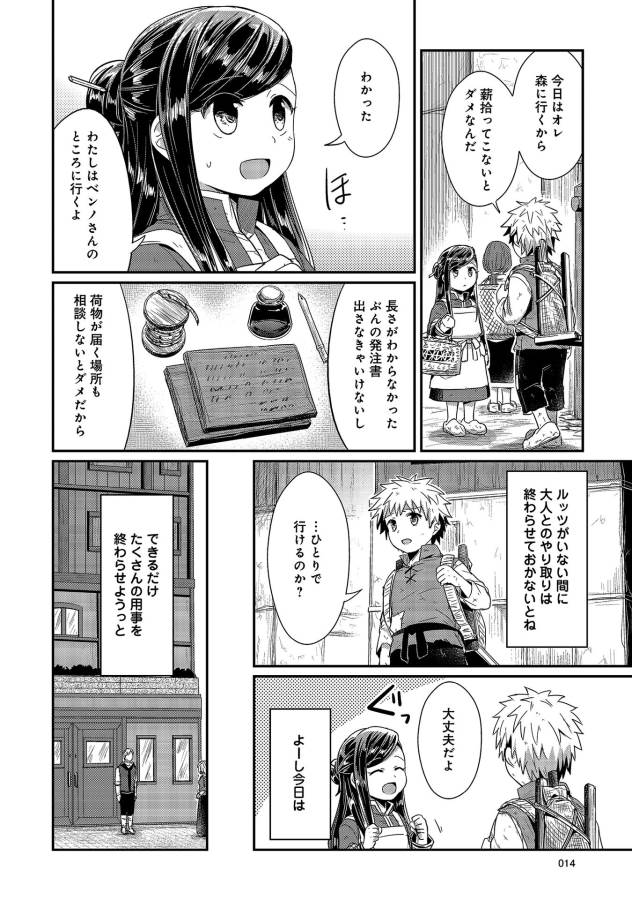 Honzuki no Gekokujou Part 1 Chapter 15 10ページ
