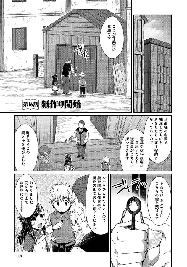 Honzuki no Gekokujou Part 1 Chapter 16 1ページ