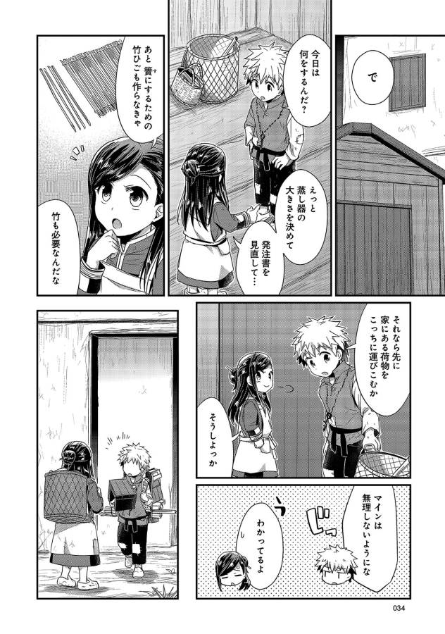 Honzuki no Gekokujou Part 1 Chapter 16 2ページ